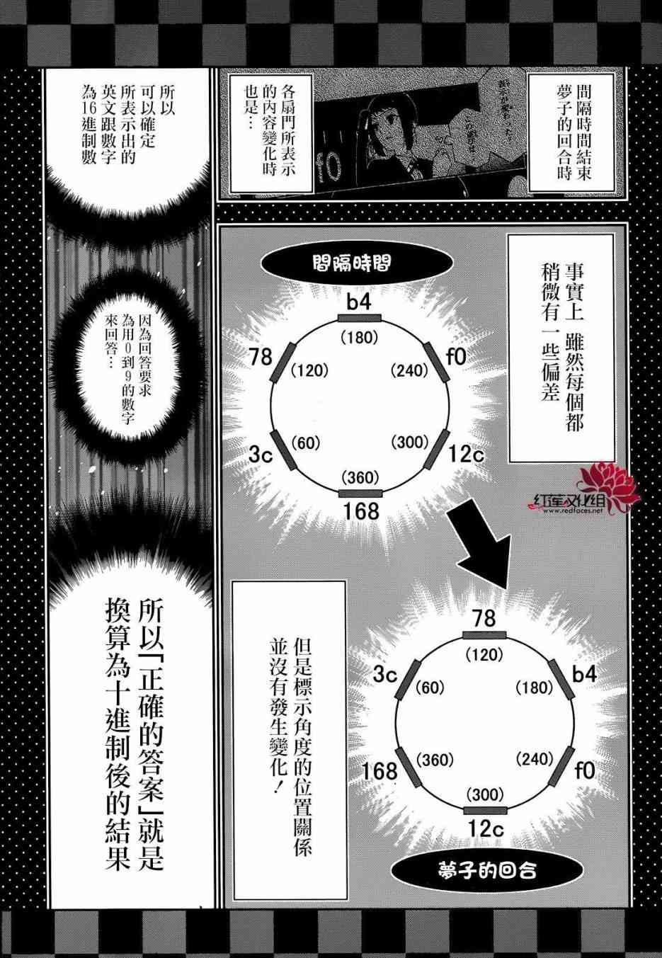 《狂赌之渊》31话第17页