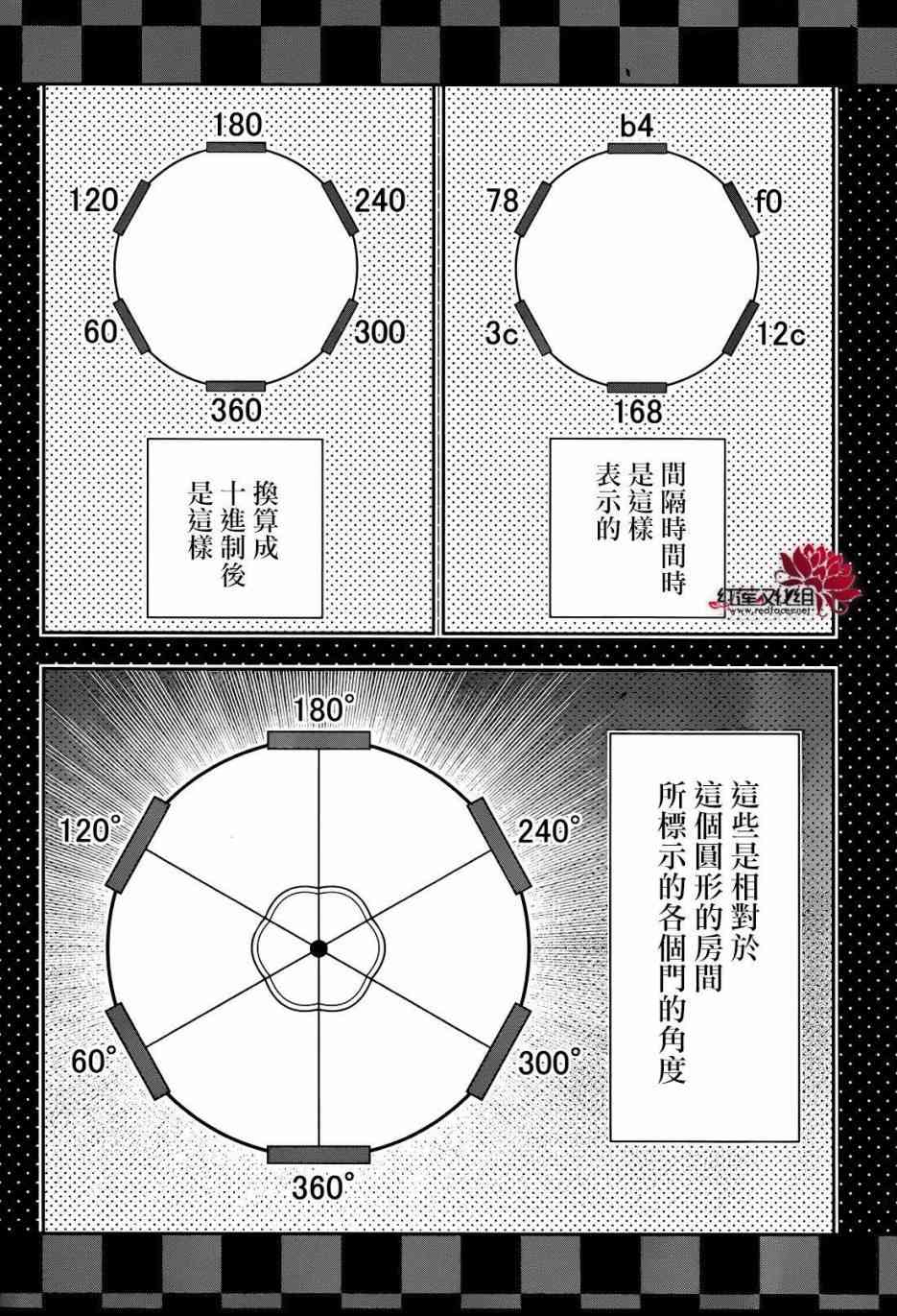 《狂赌之渊》31话第16页