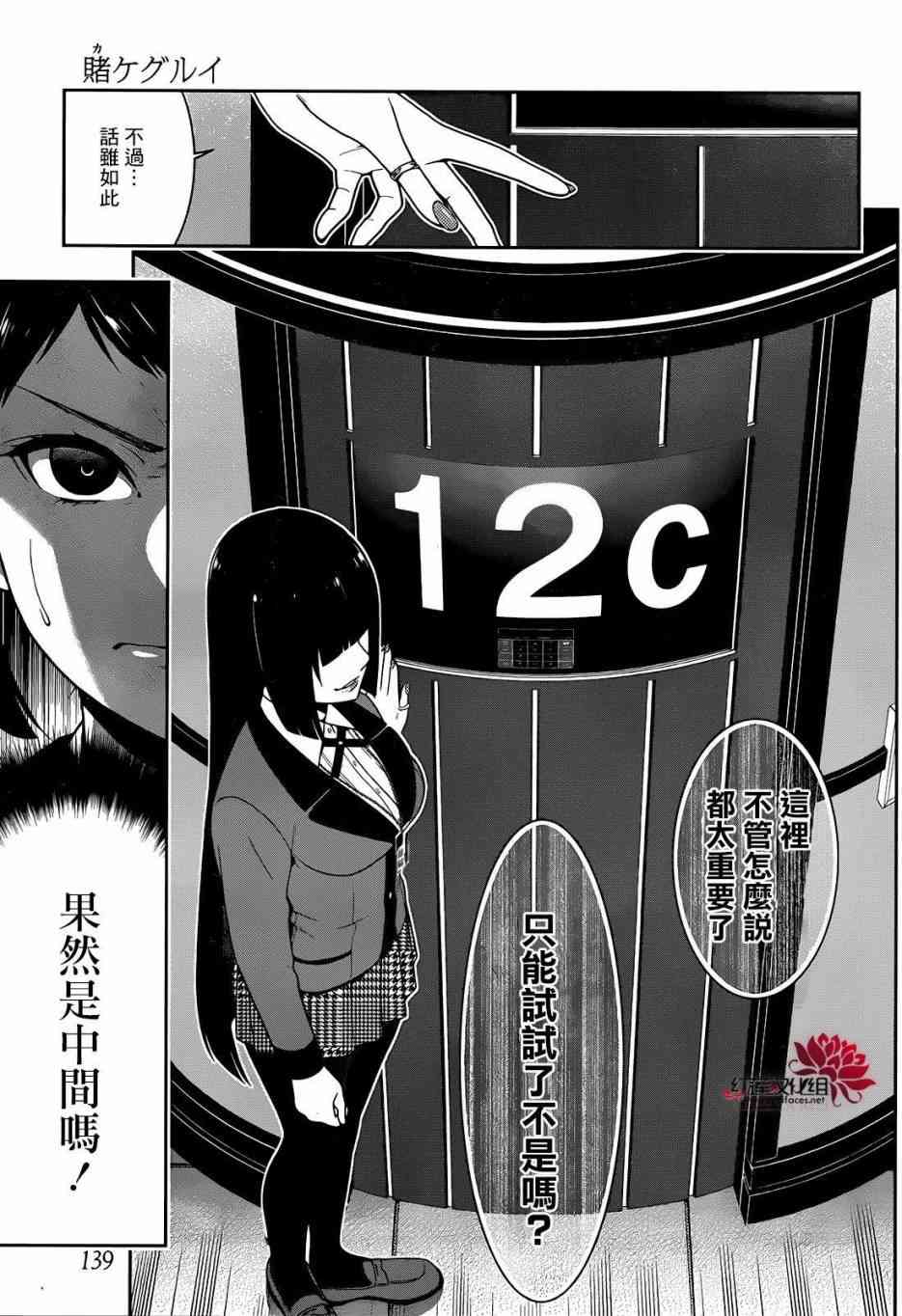 《狂赌之渊》31话第7页