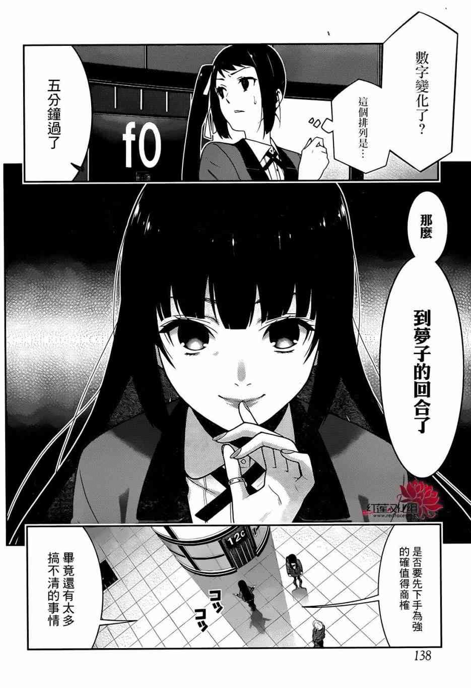 《狂赌之渊》31话第6页