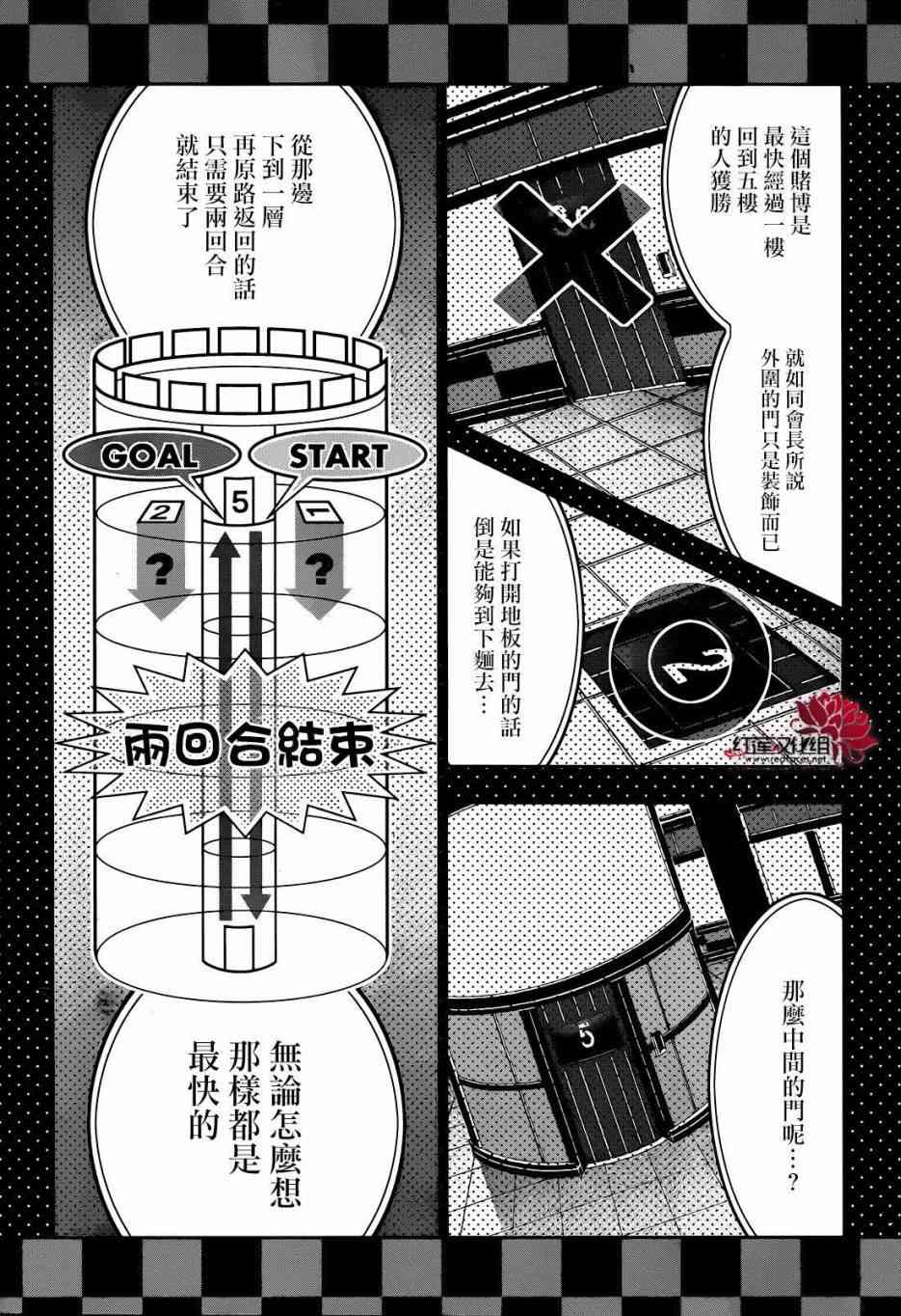 《狂赌之渊》31话第4页