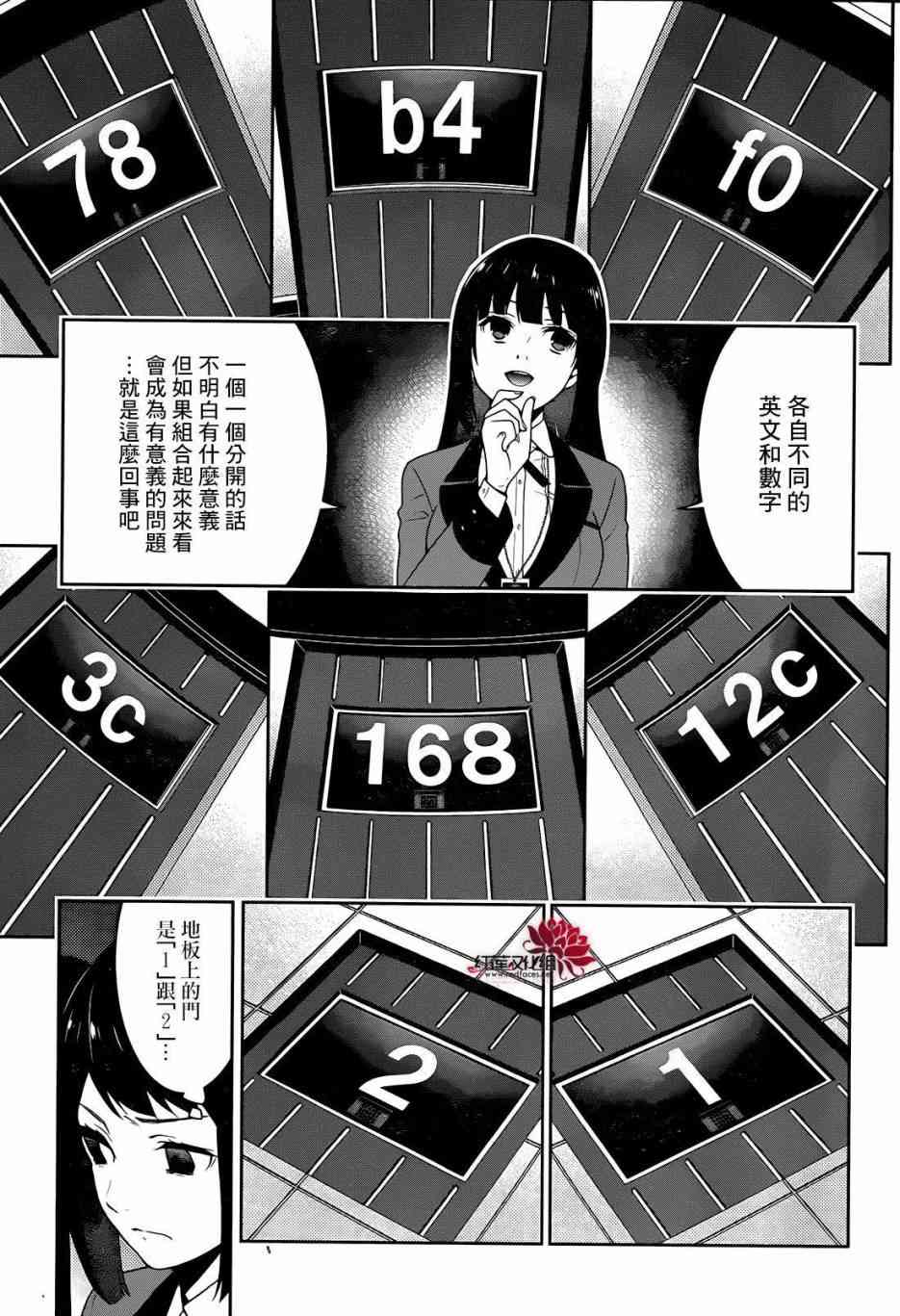 《狂赌之渊》31话第3页