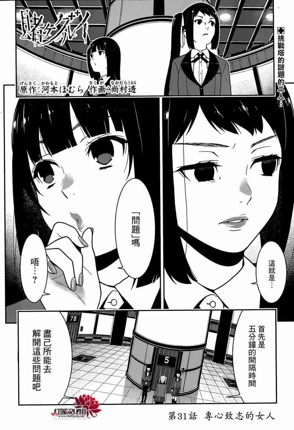 《狂赌之渊》31话第2页