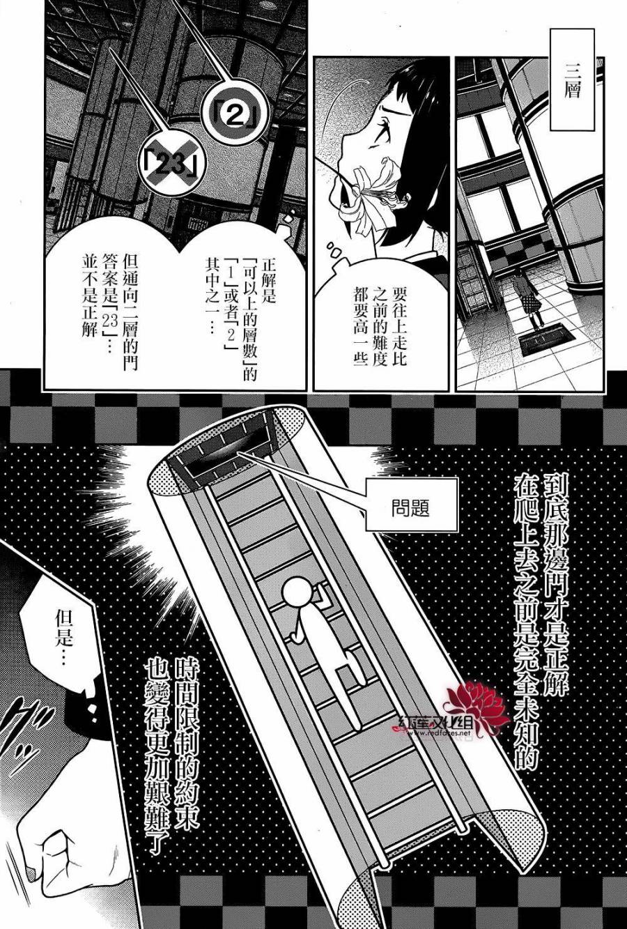 《狂赌之渊》33话第6页