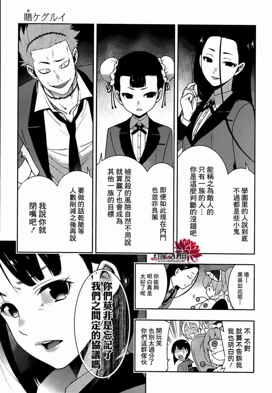 《狂赌之渊》34话第43页