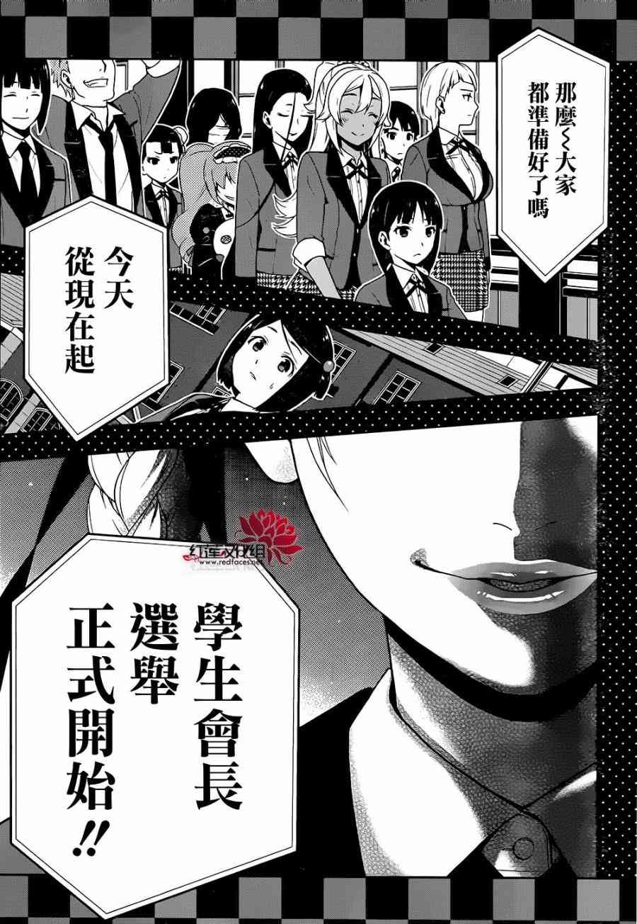 《狂赌之渊》34话第39页