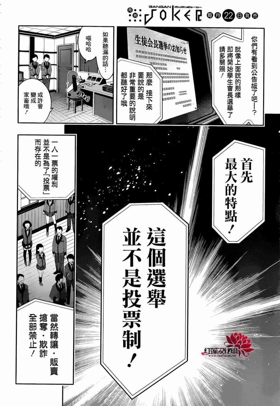 《狂赌之渊》34话第36页