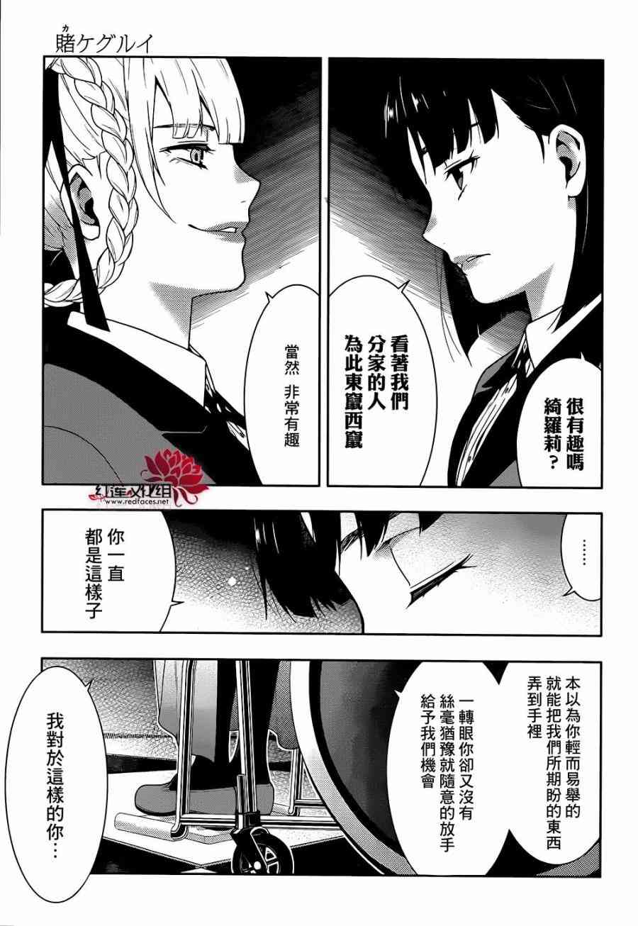 《狂赌之渊》34话第27页