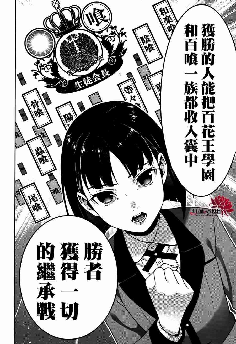 《狂赌之渊》34话第26页