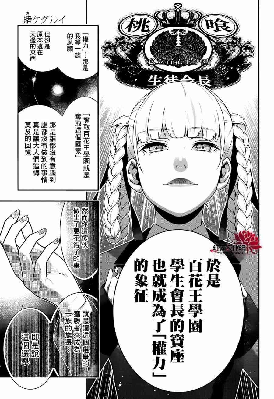 《狂赌之渊》34话第25页