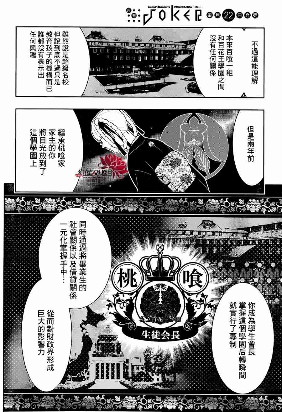 《狂赌之渊》34话第24页