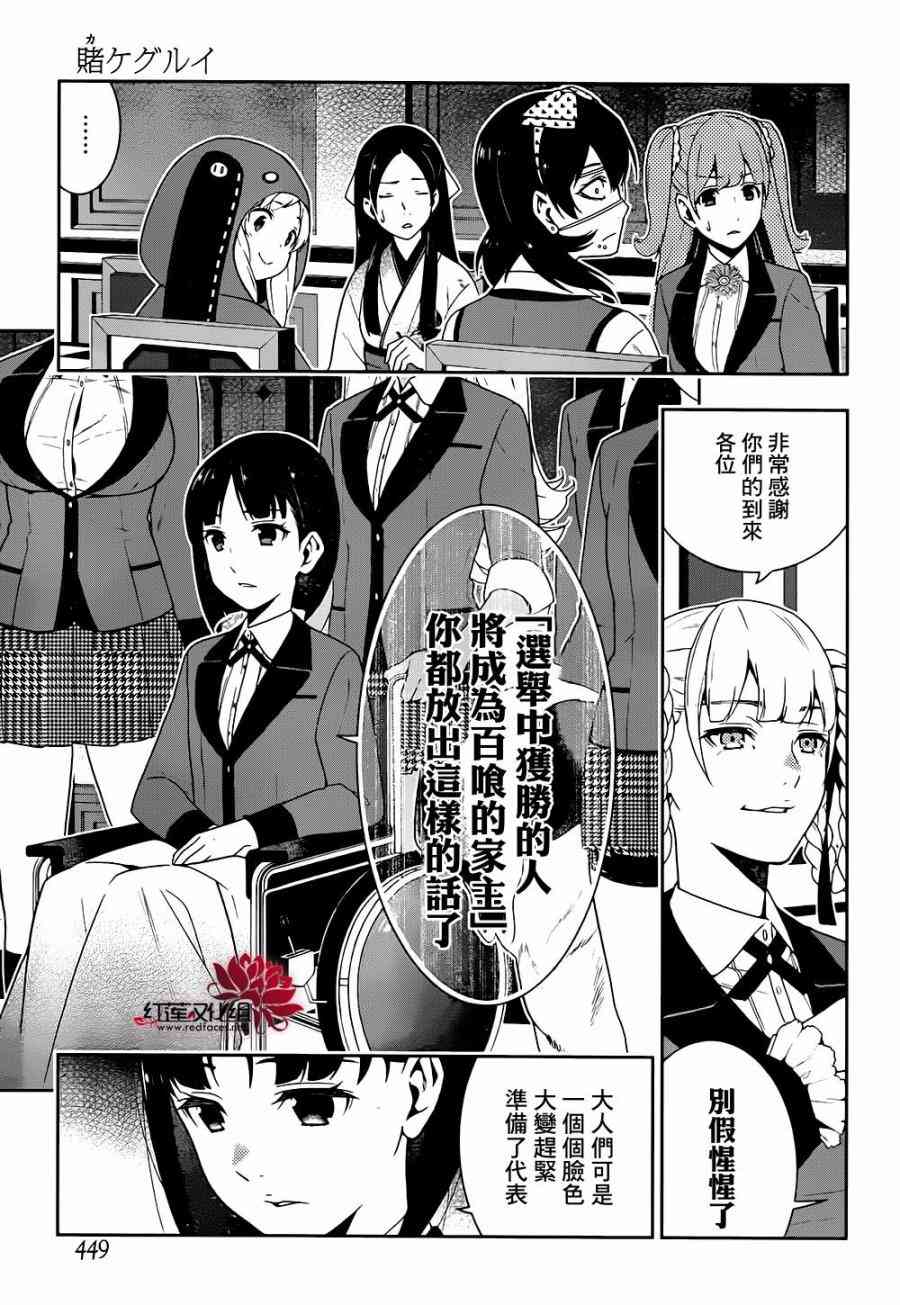 《狂赌之渊》34话第23页