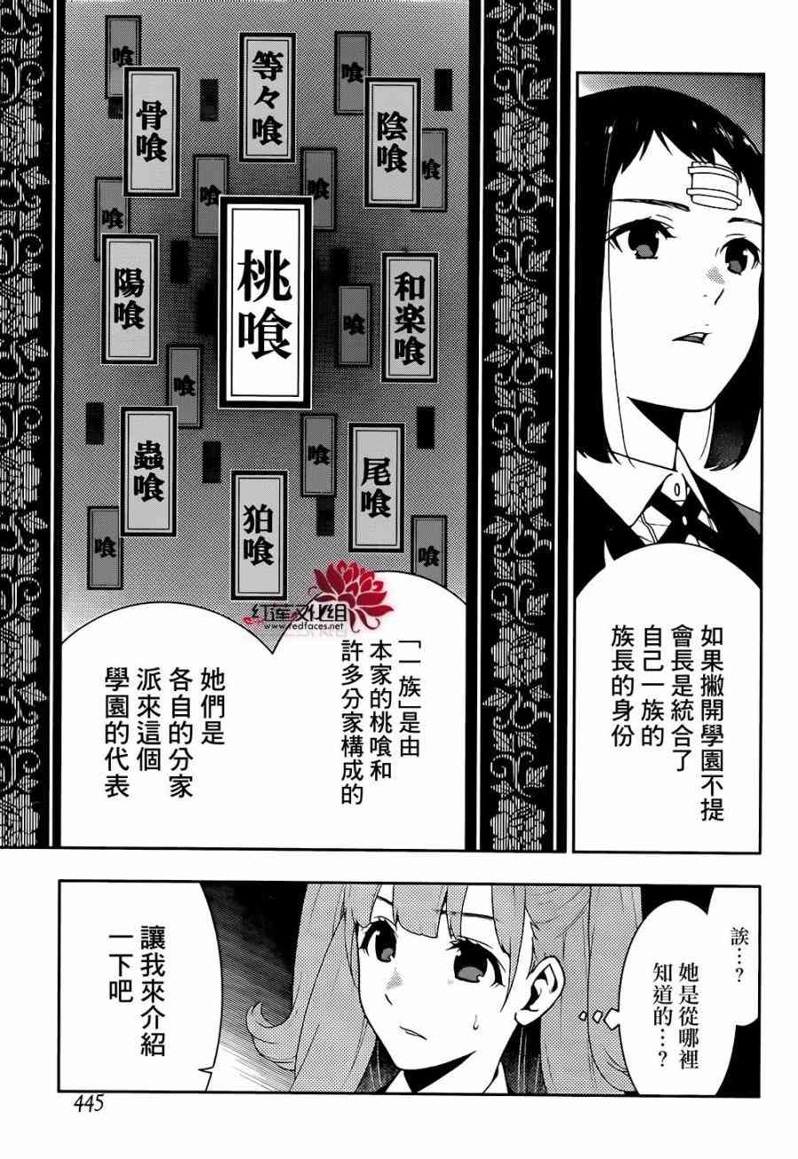 《狂赌之渊》34话第19页