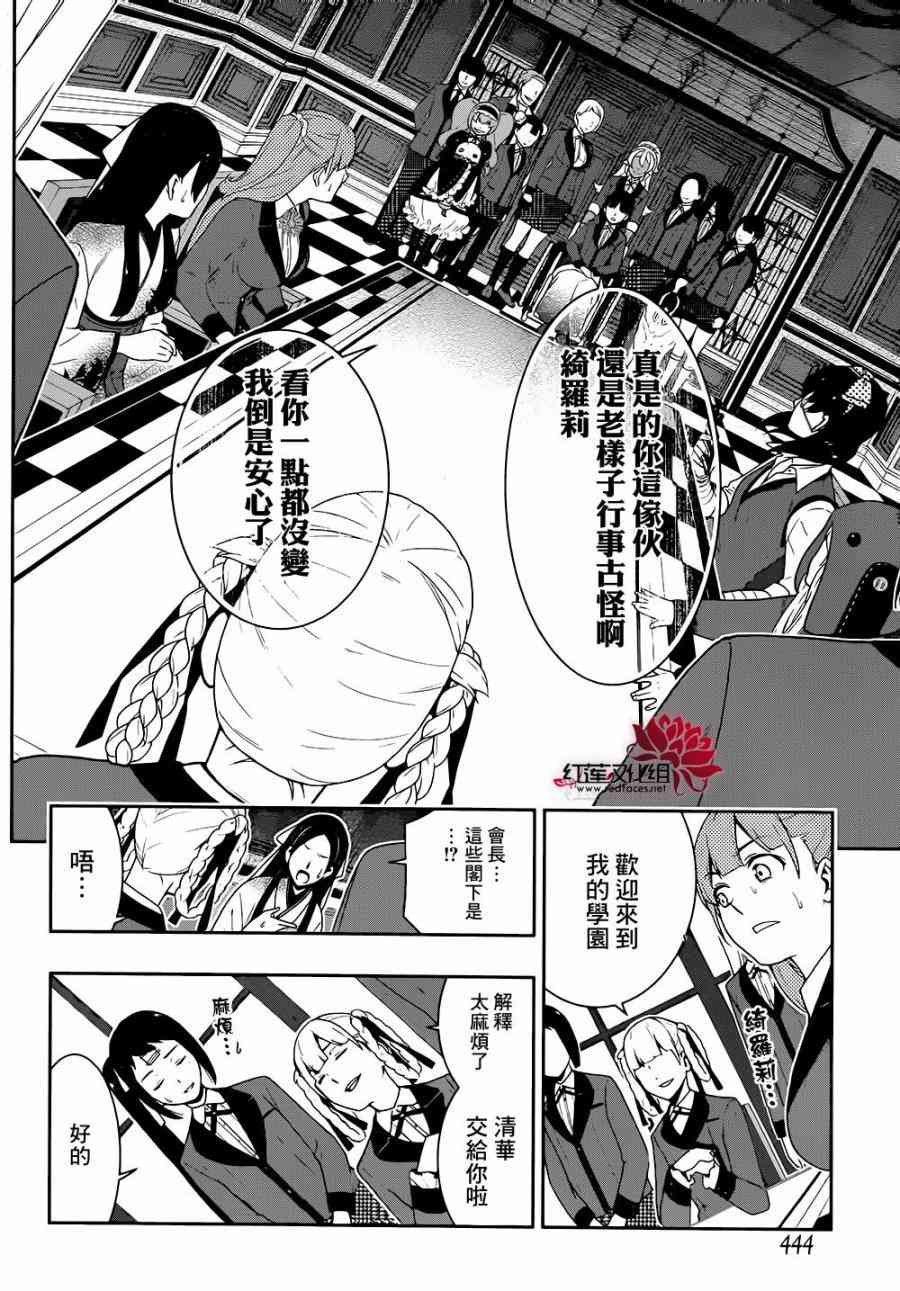 《狂赌之渊》34话第18页