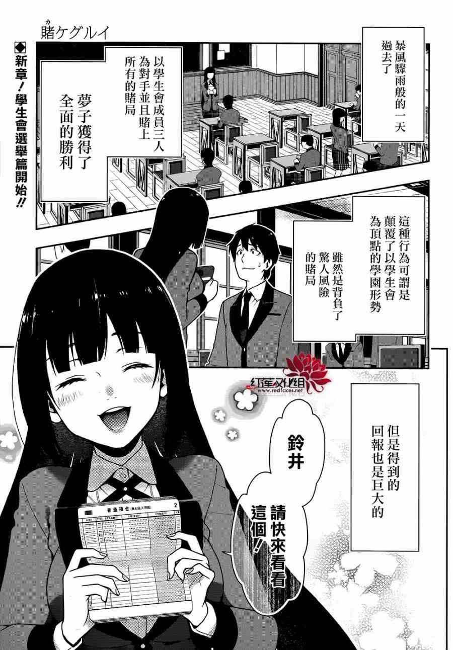 《狂赌之渊》34话第4页