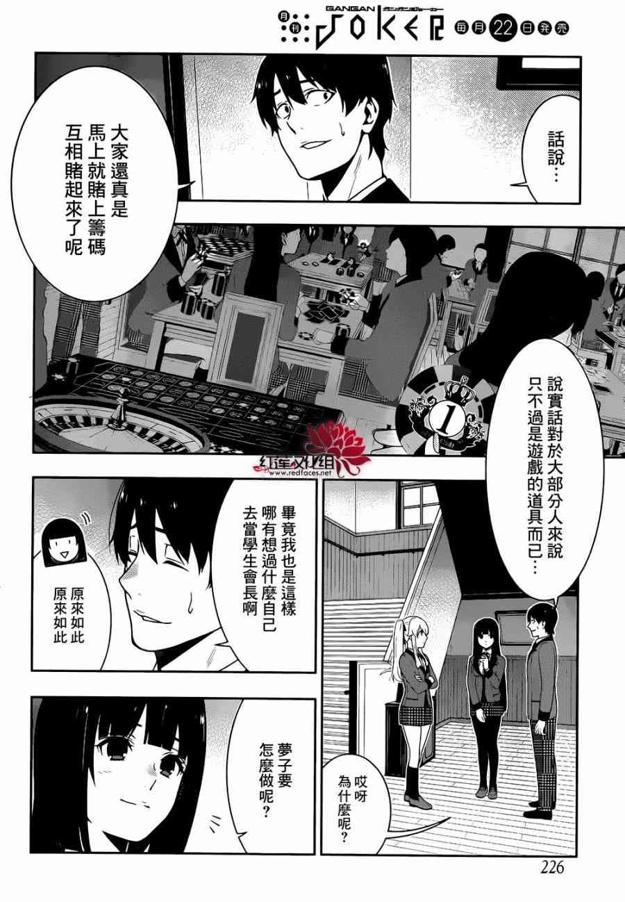 《狂赌之渊》35话第7页