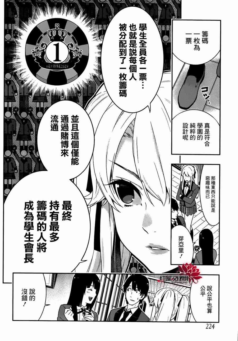 《狂赌之渊》35话第5页