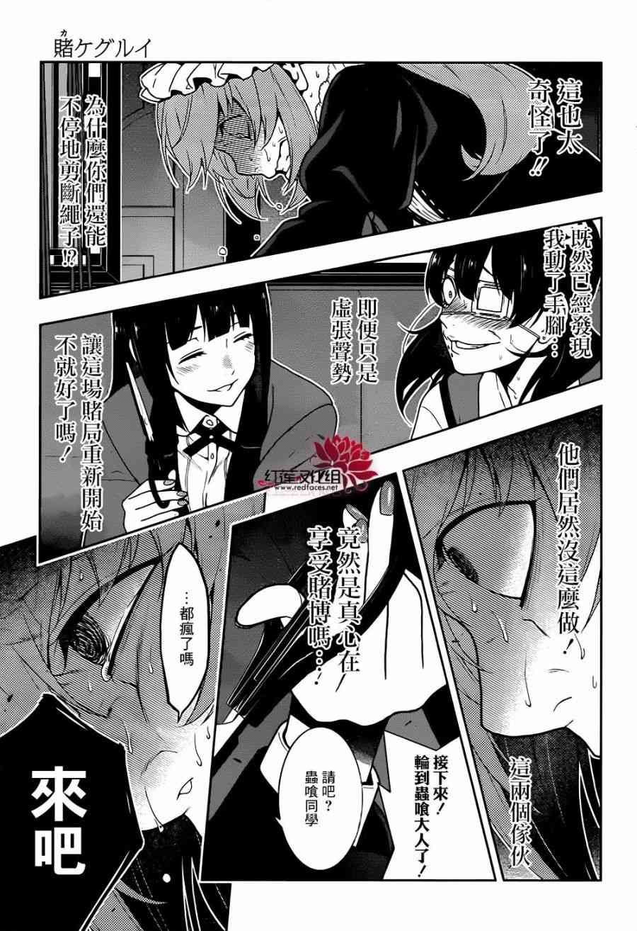 《狂赌之渊》38话第7页