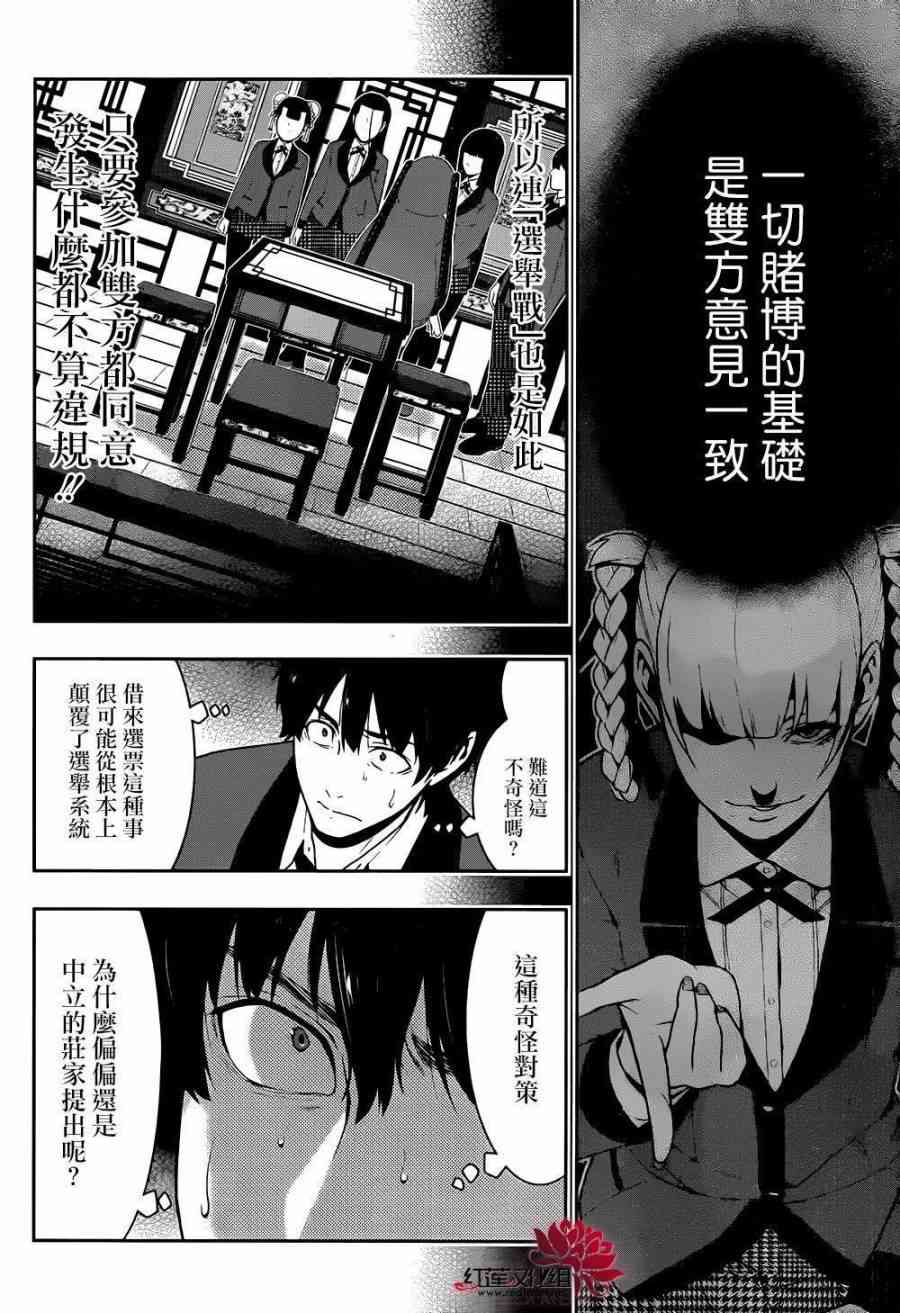 《狂赌之渊》39话第32页