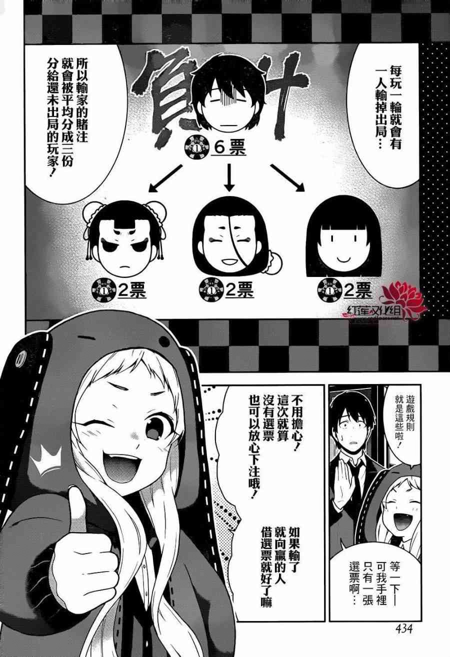 《狂赌之渊》39话第30页