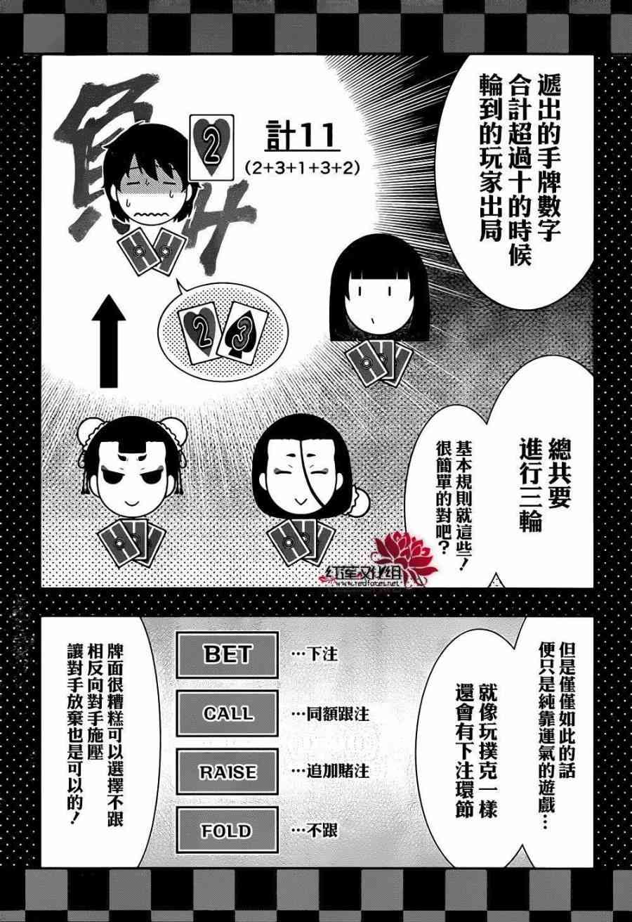 《狂赌之渊》39话第29页