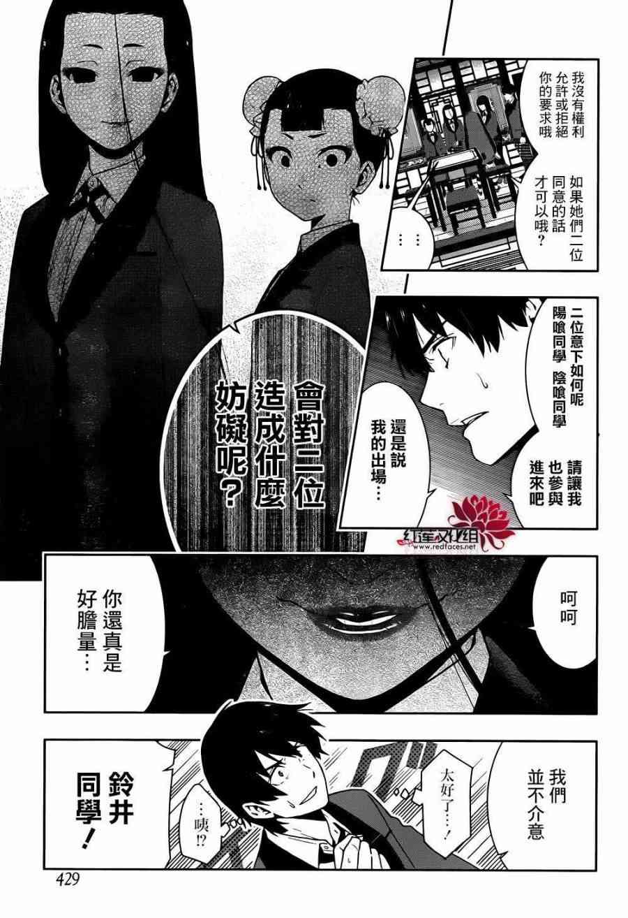 《狂赌之渊》39话第25页