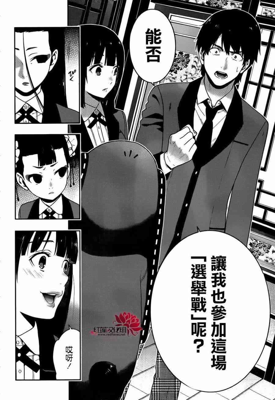 《狂赌之渊》39话第24页