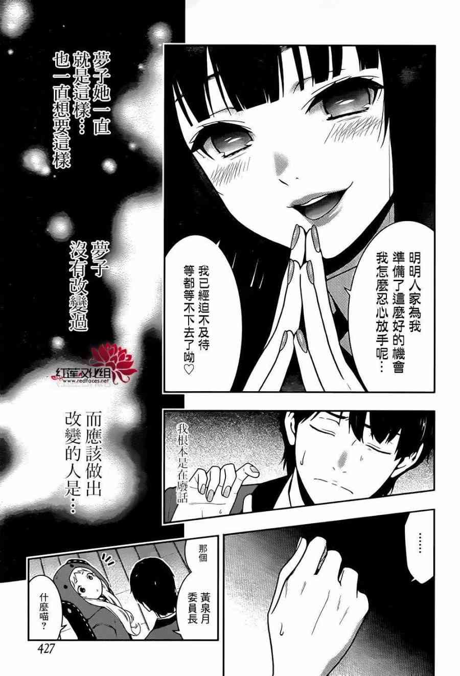 《狂赌之渊》39话第23页