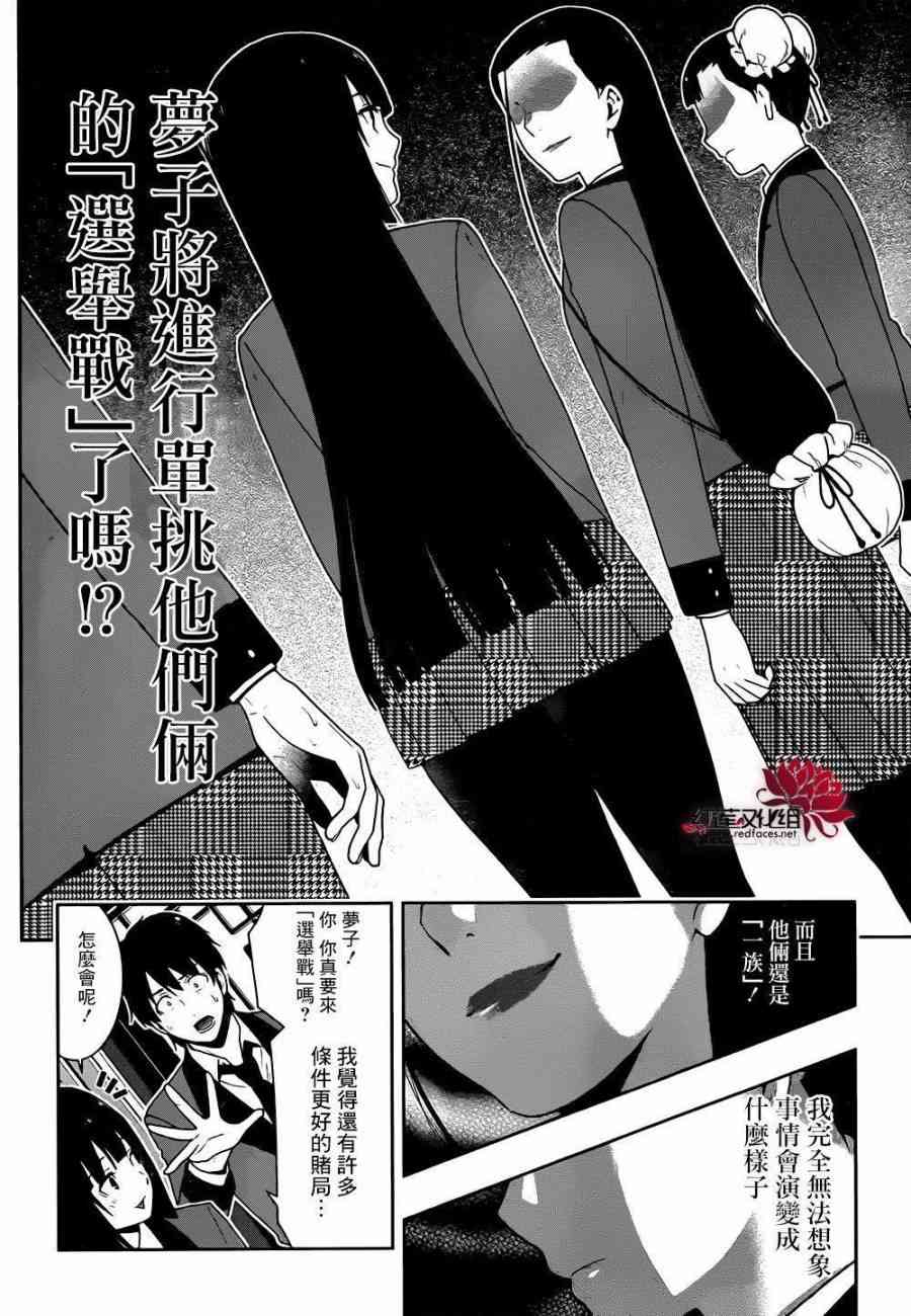 《狂赌之渊》39话第22页