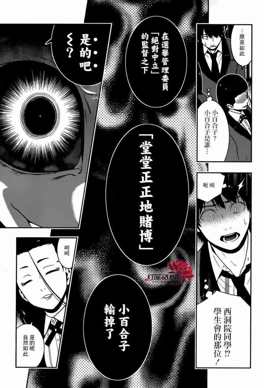 《狂赌之渊》39话第20页