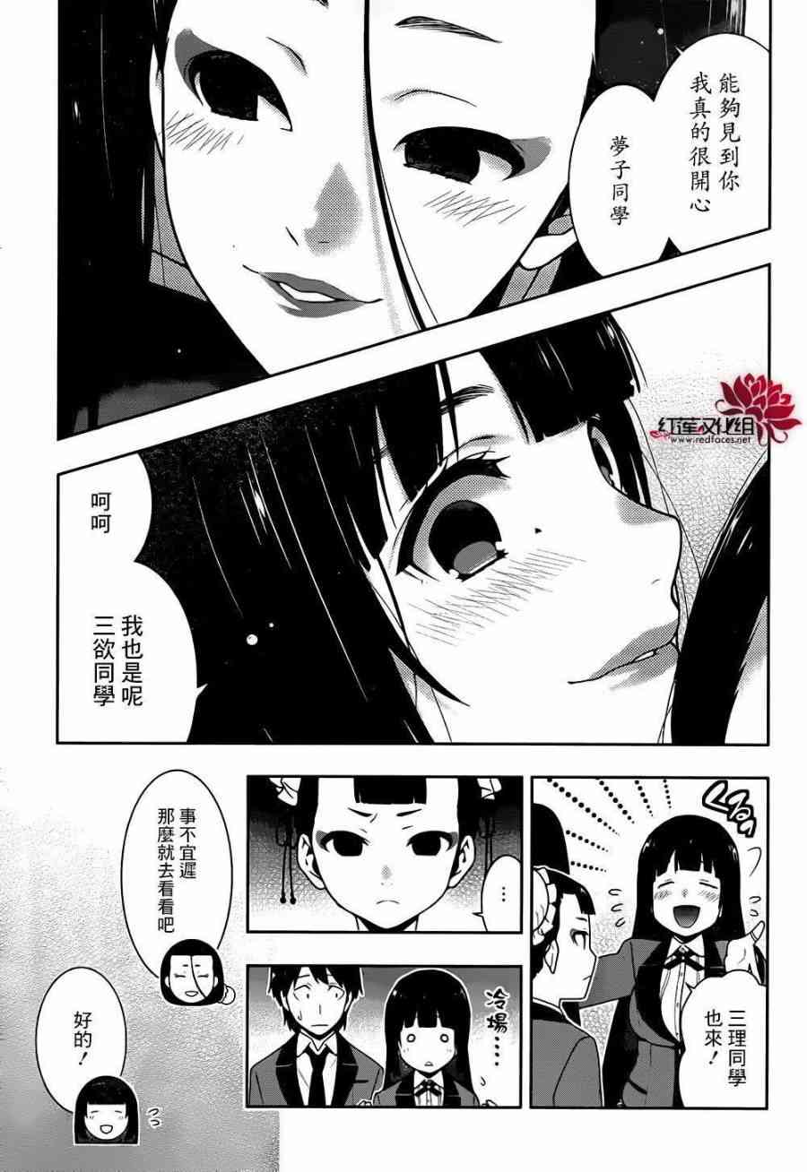 《狂赌之渊》39话第16页