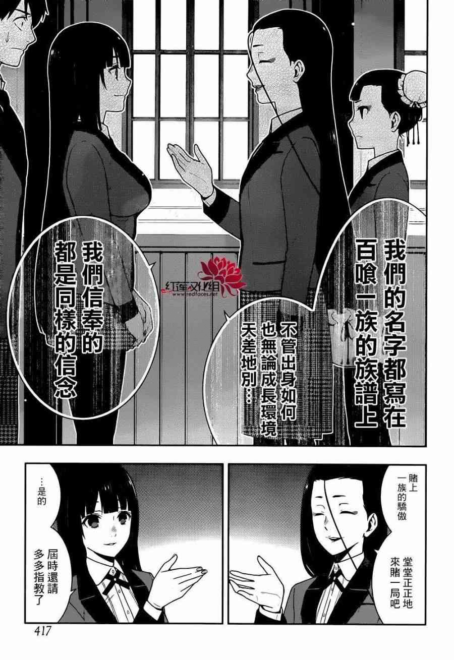 《狂赌之渊》39话第14页