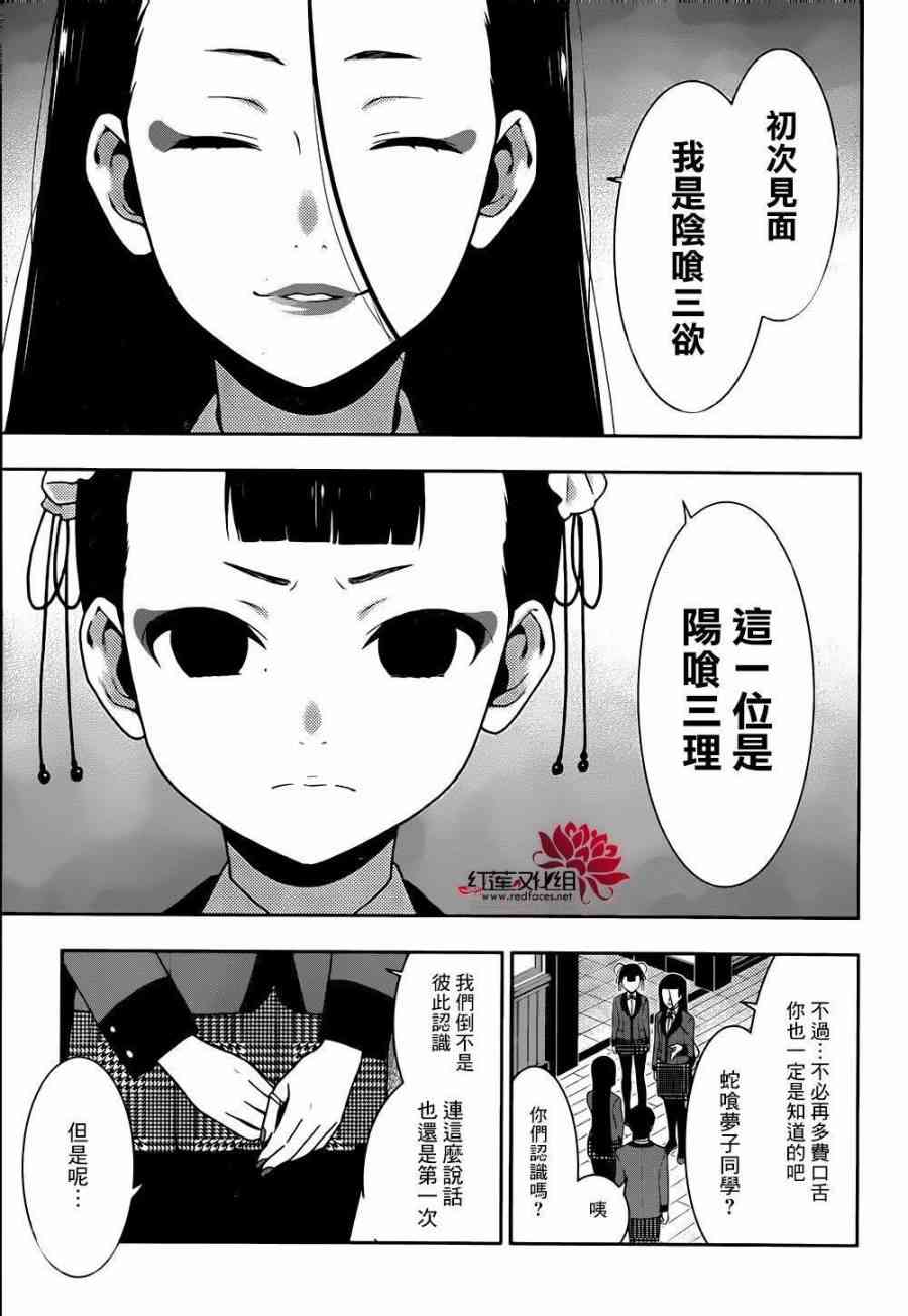 《狂赌之渊》39话第10页