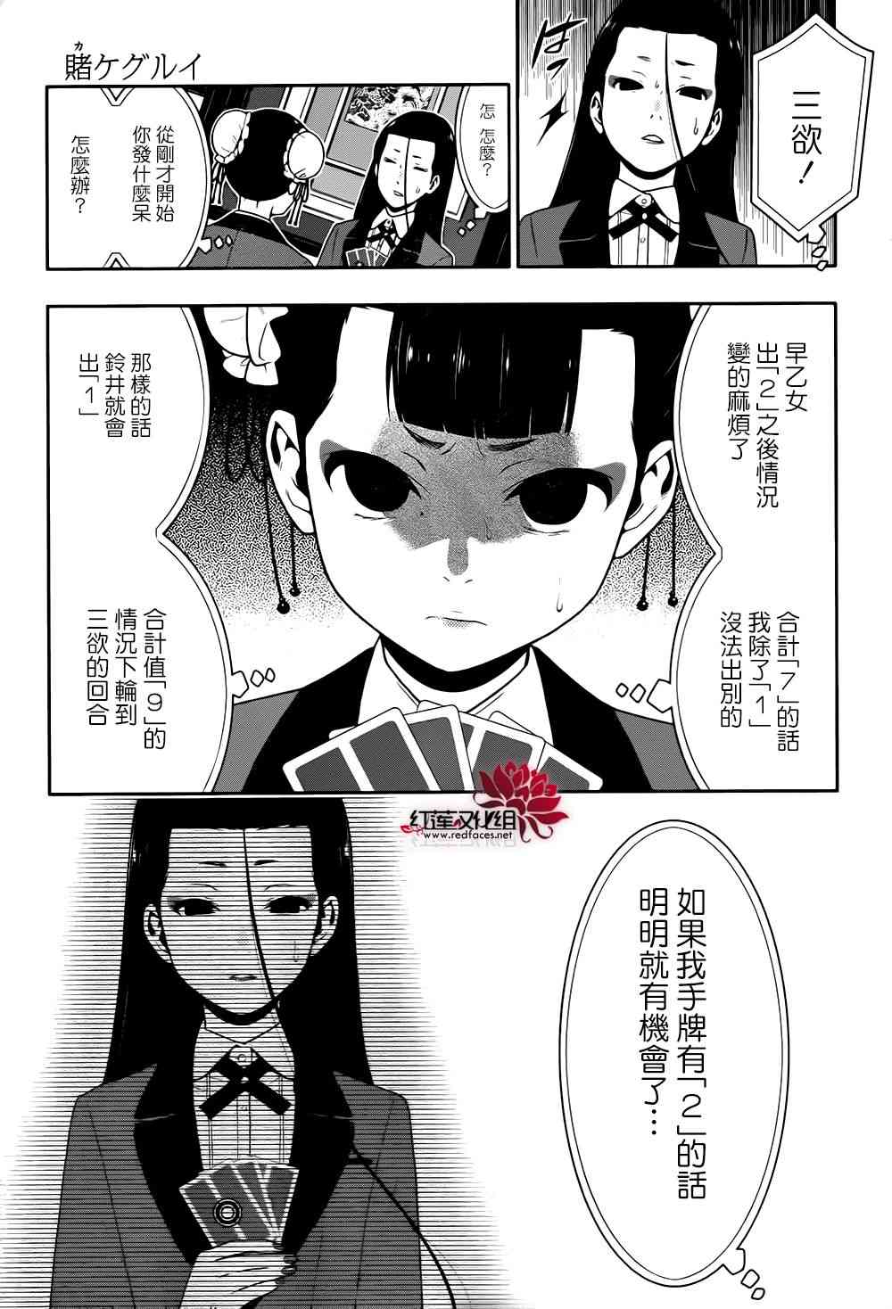 《狂赌之渊》42话第49页