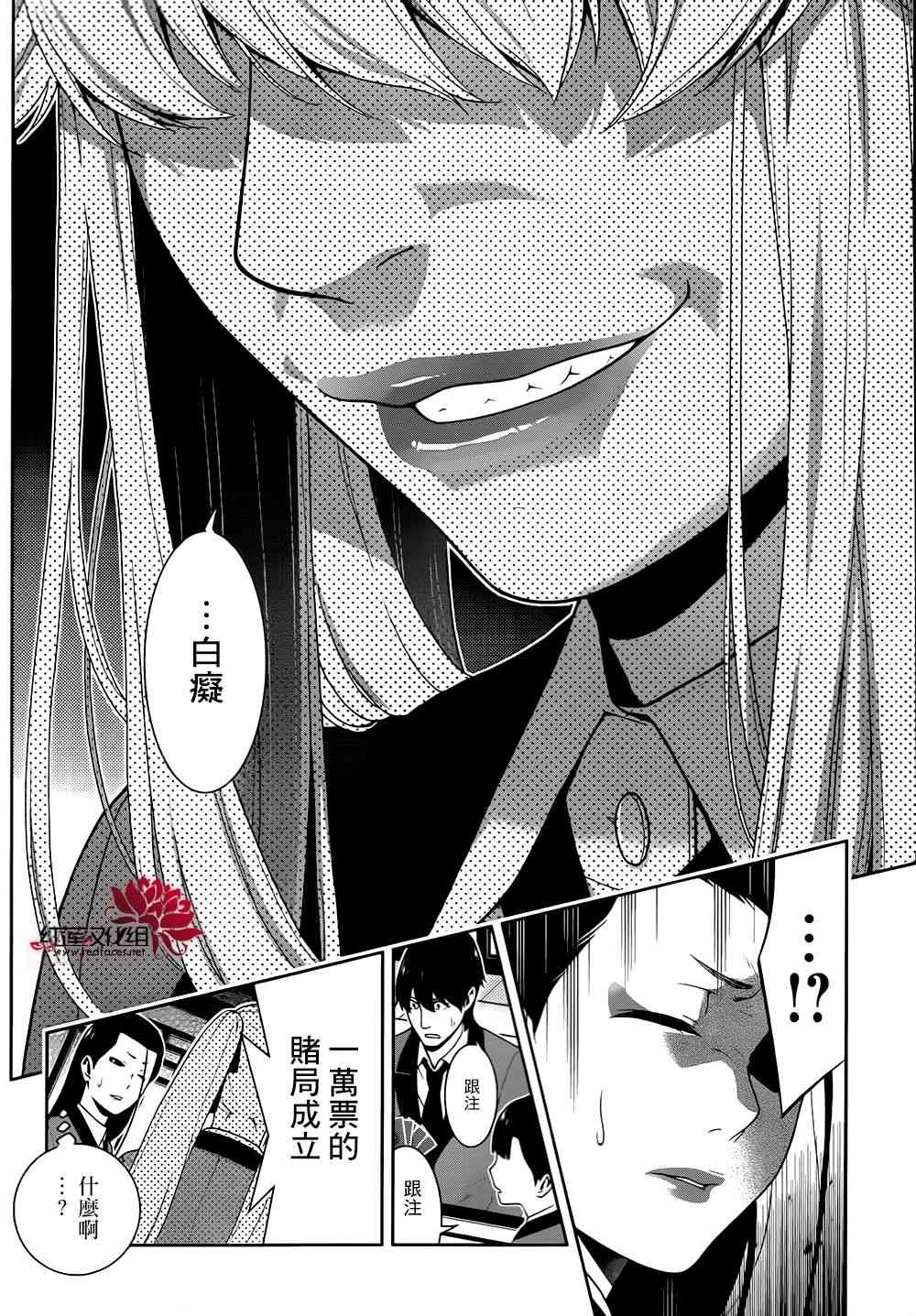 《狂赌之渊》42话第46页