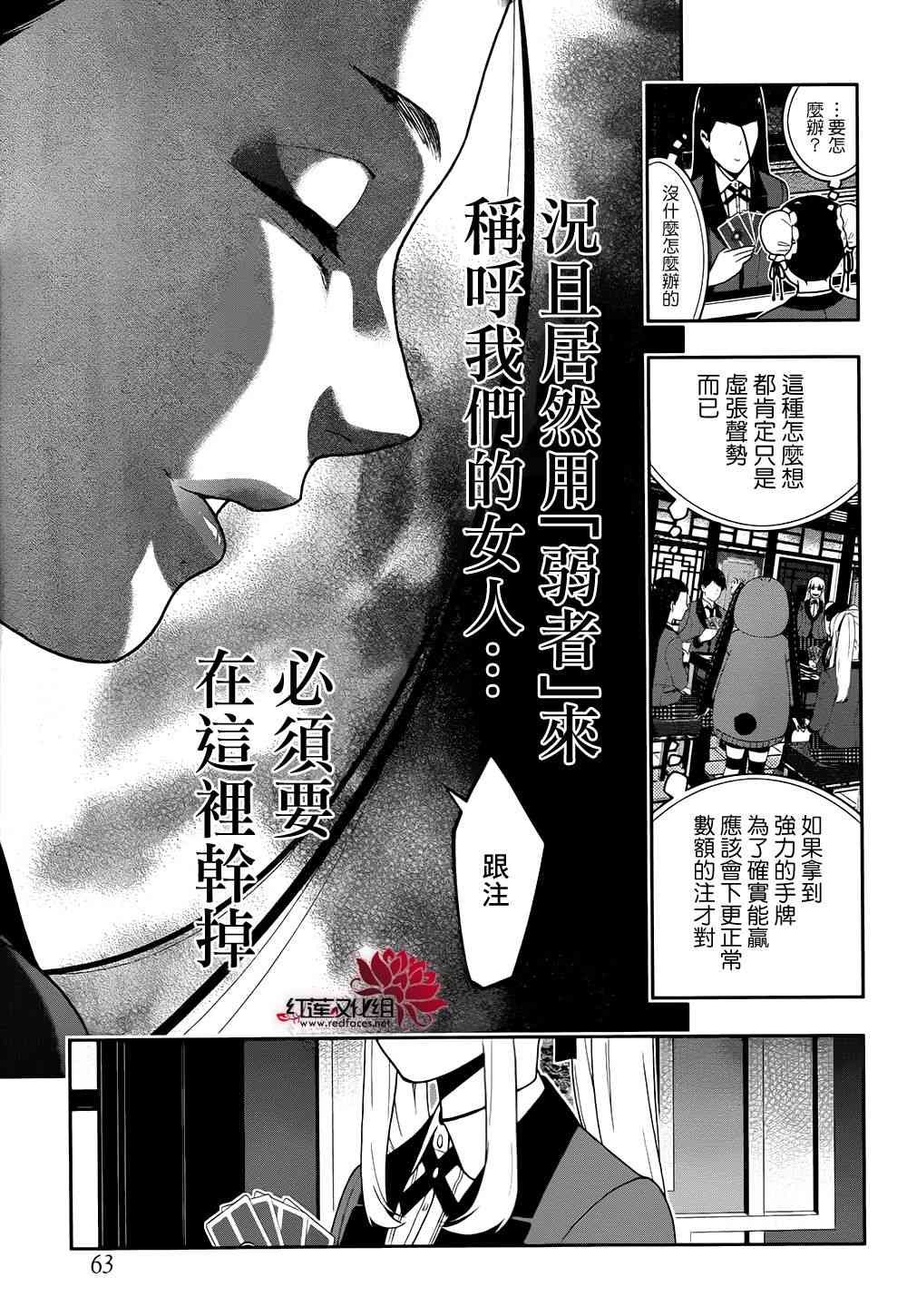 《狂赌之渊》42话第45页