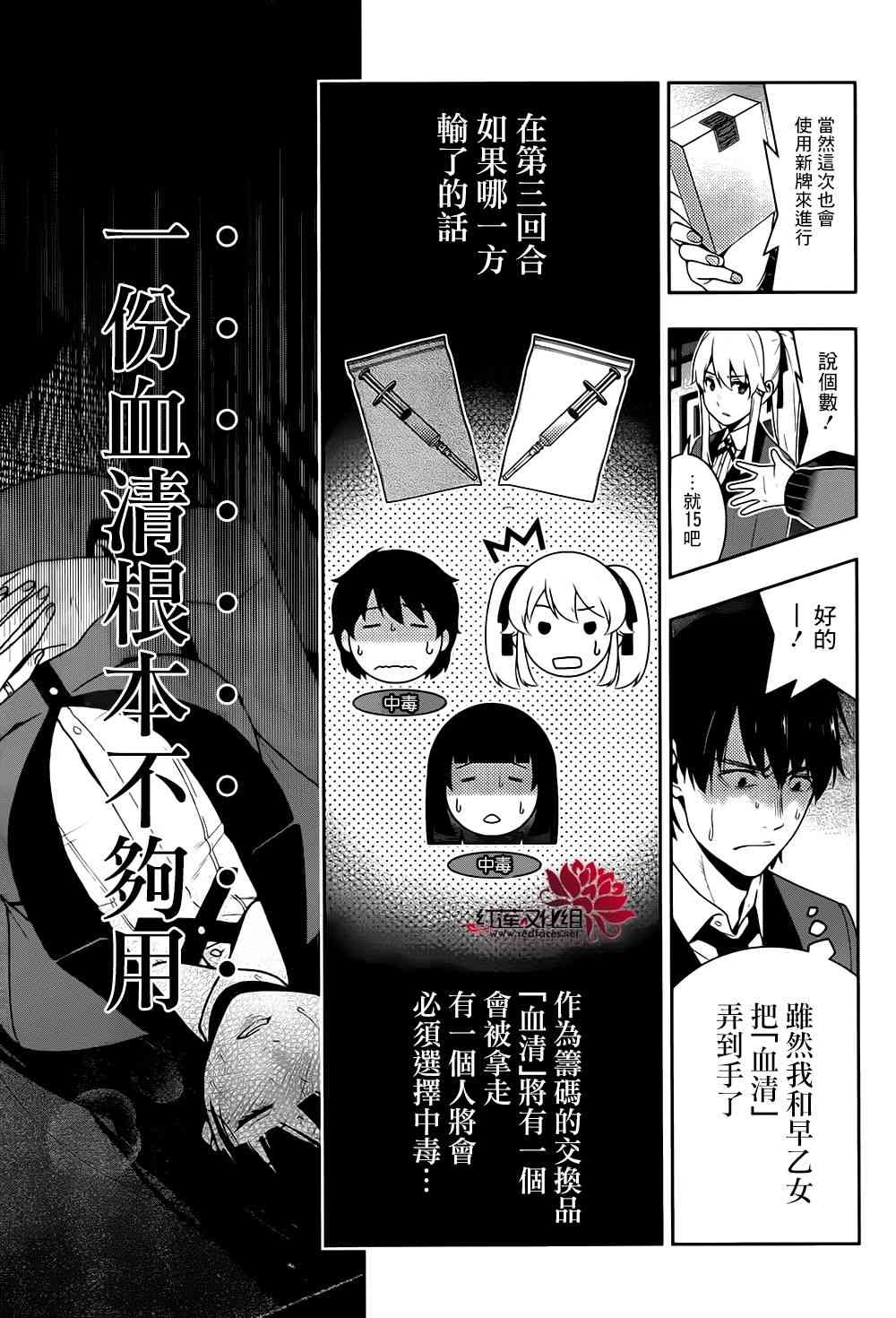 《狂赌之渊》42话第39页