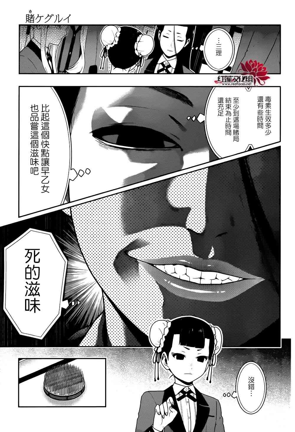 《狂赌之渊》42话第37页