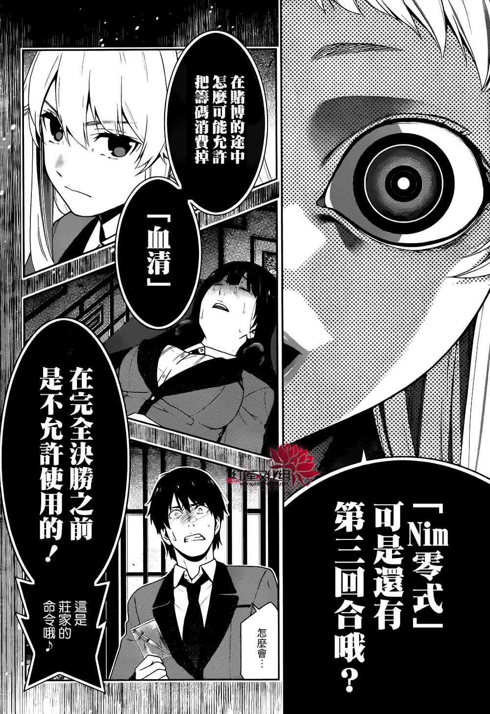 《狂赌之渊》42话第36页