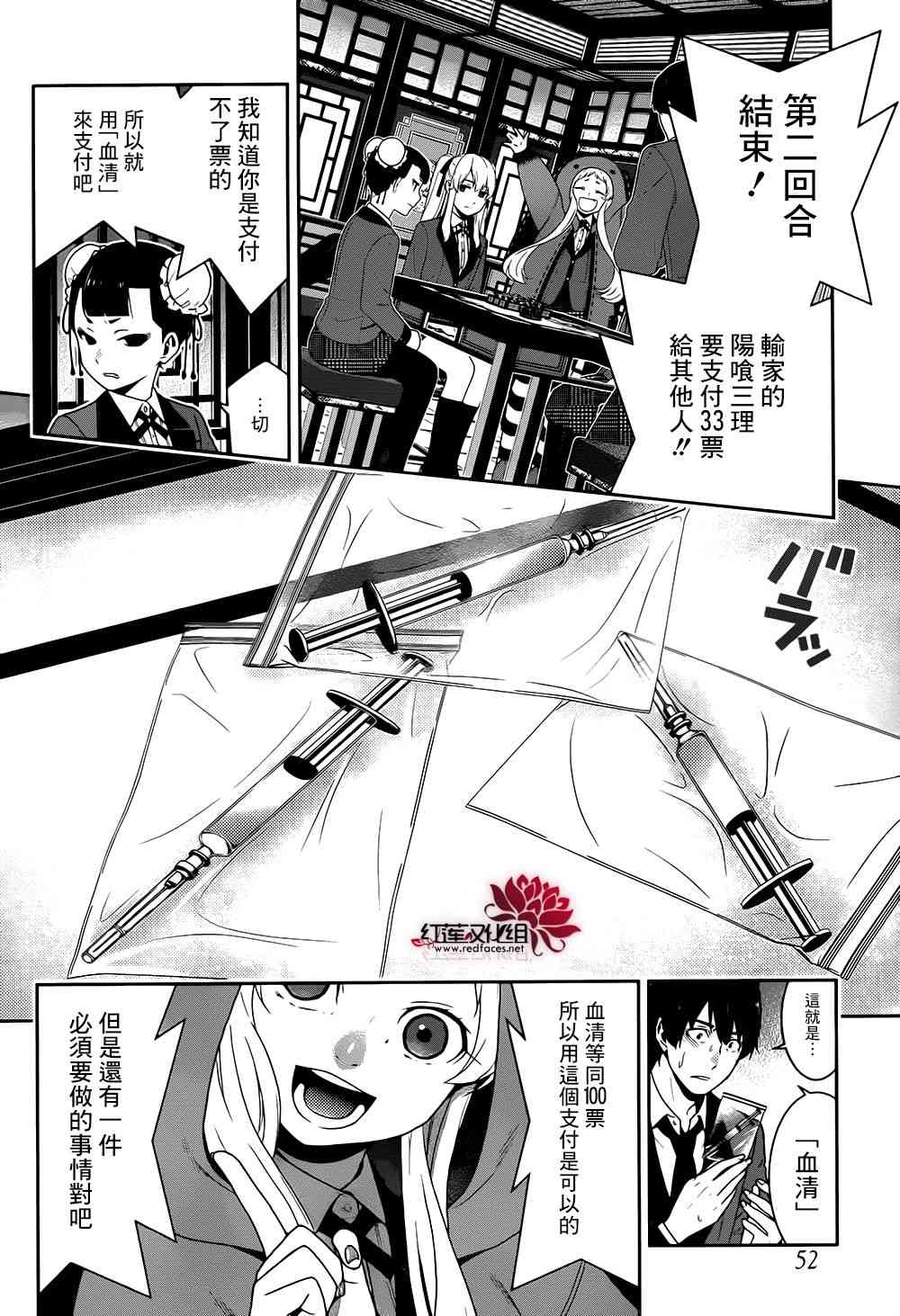 《狂赌之渊》42话第34页