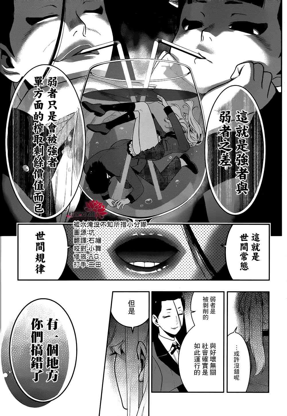 《狂赌之渊》42话第28页