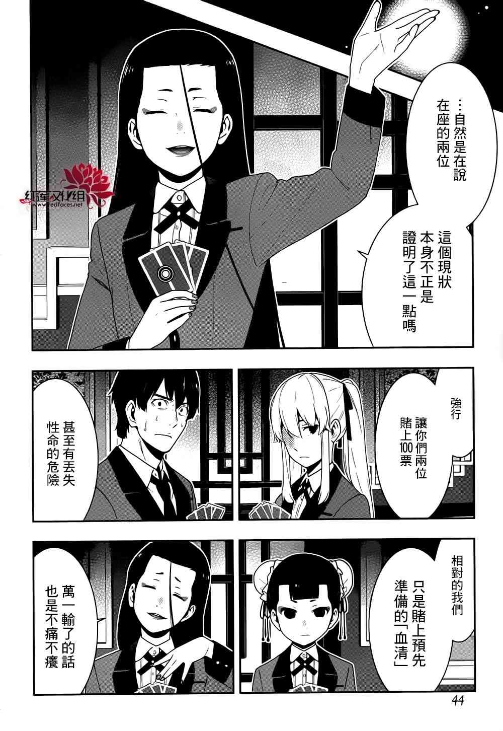 《狂赌之渊》42话第27页