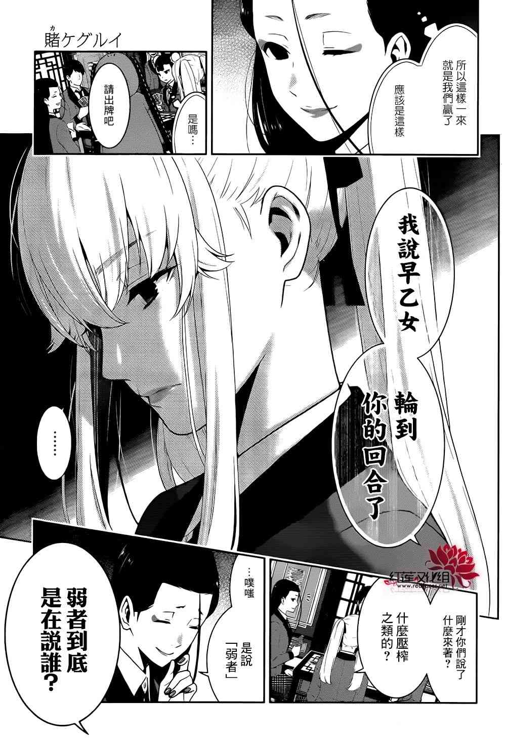 《狂赌之渊》42话第26页