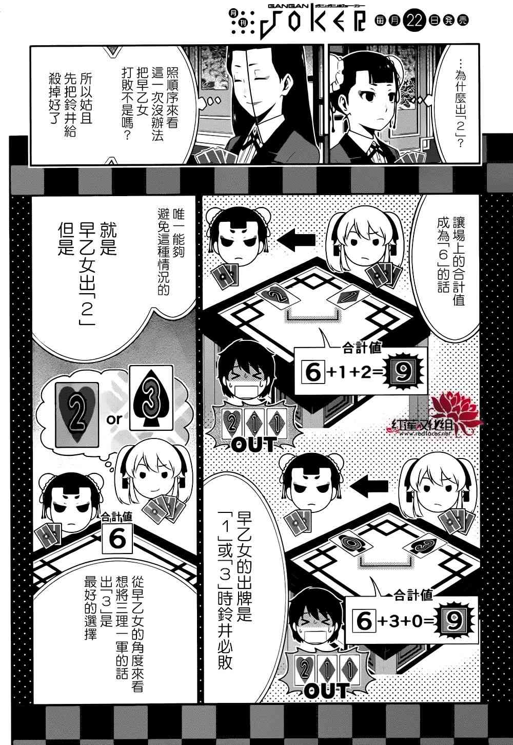 《狂赌之渊》42话第25页