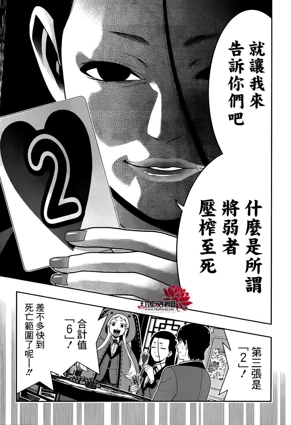 《狂赌之渊》42话第24页