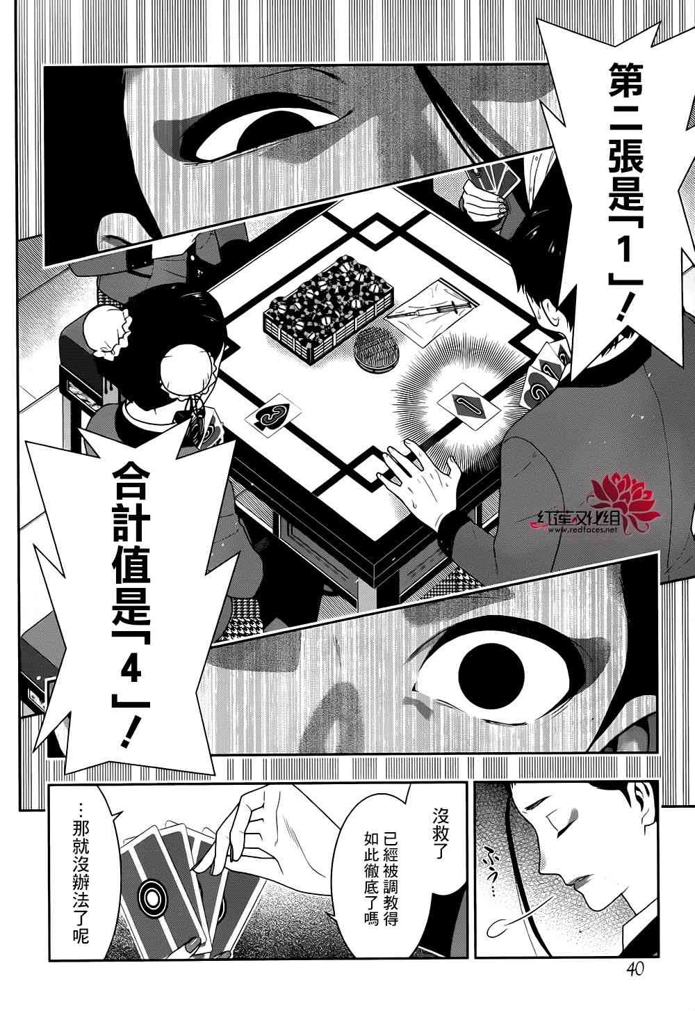 《狂赌之渊》42话第23页