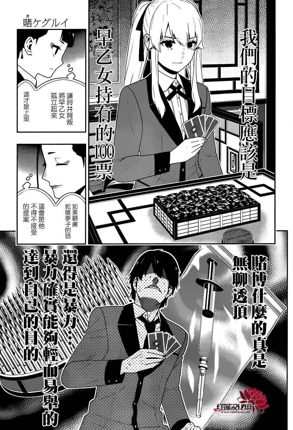 《狂赌之渊》42话第20页