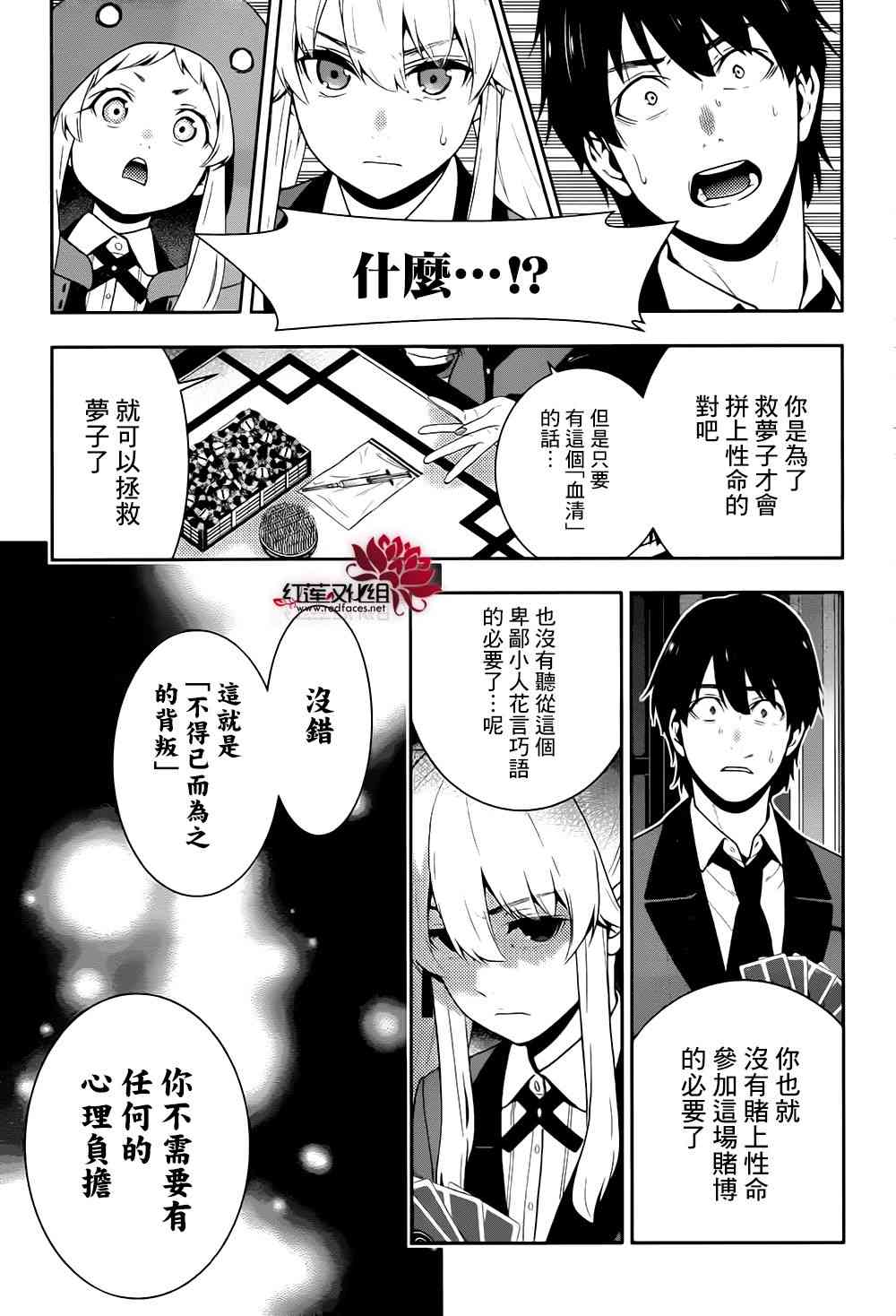 《狂赌之渊》42话第18页