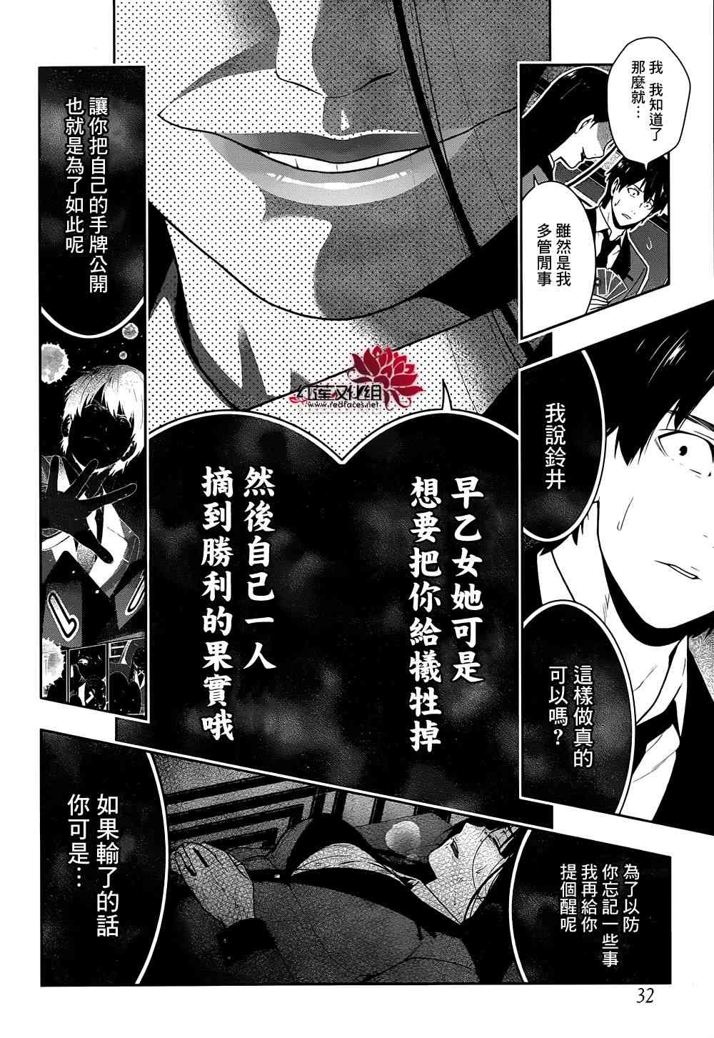 《狂赌之渊》42话第15页