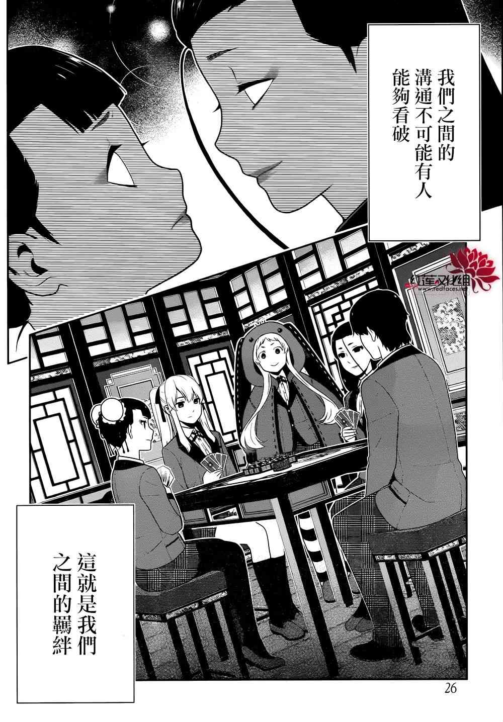 《狂赌之渊》42话第9页